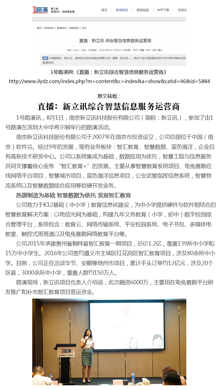 直播:新立訊 綜合智慧信息服務(wù)運(yùn)營商33.jpg